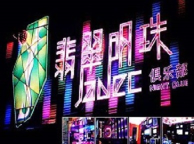 惠安哪里荤的KTV男模女漂亮多-翡翠明珠KTV好玩会所体验