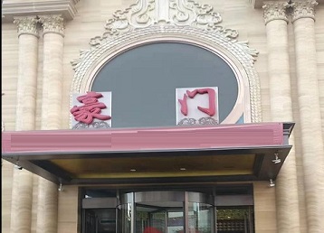 惠安哪个KTV少爷最好玩-豪门国际KTV消费少爷服务点评